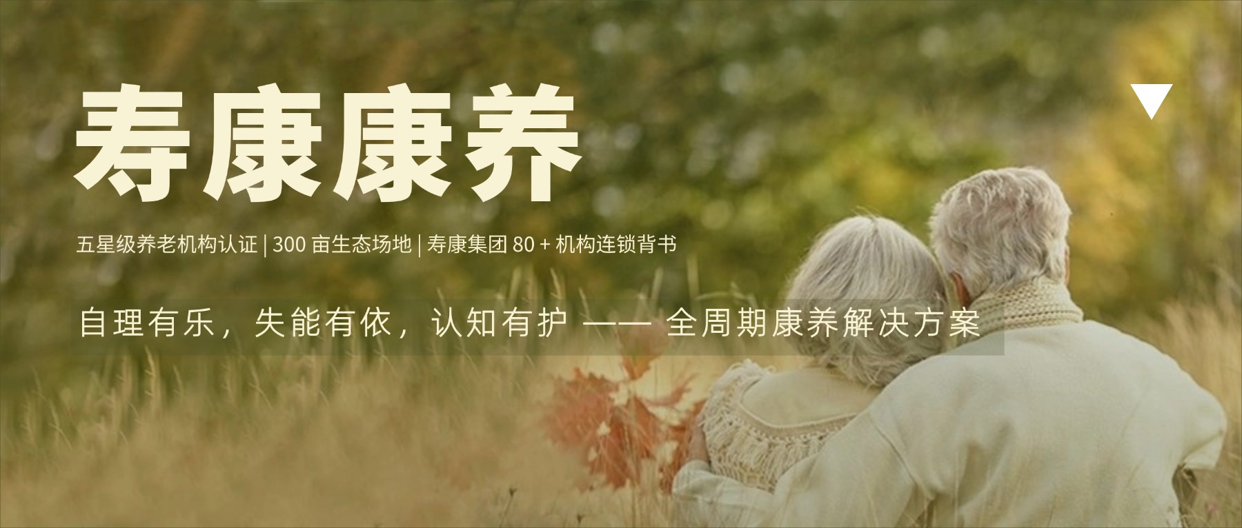 乌兰察布养老